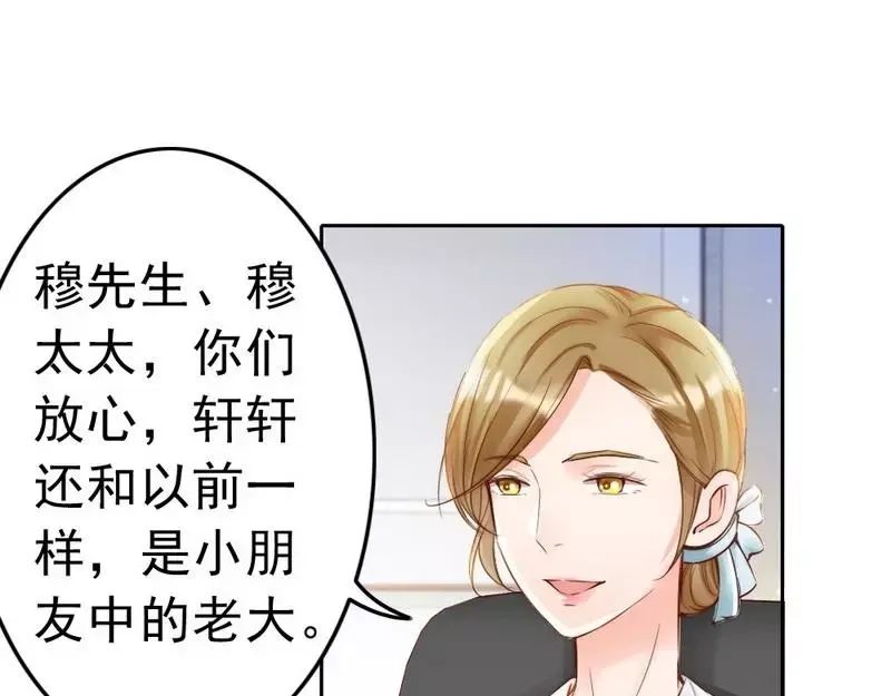 《老婆大人有点冷》第92话 我会让你们付出代价 第73页