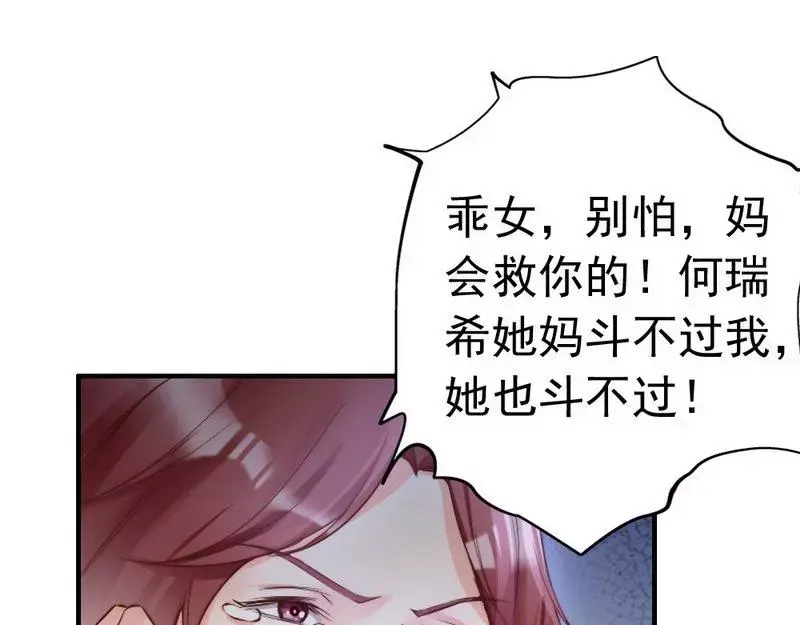 《老婆大人有点冷》第92话 我会让你们付出代价 第52页