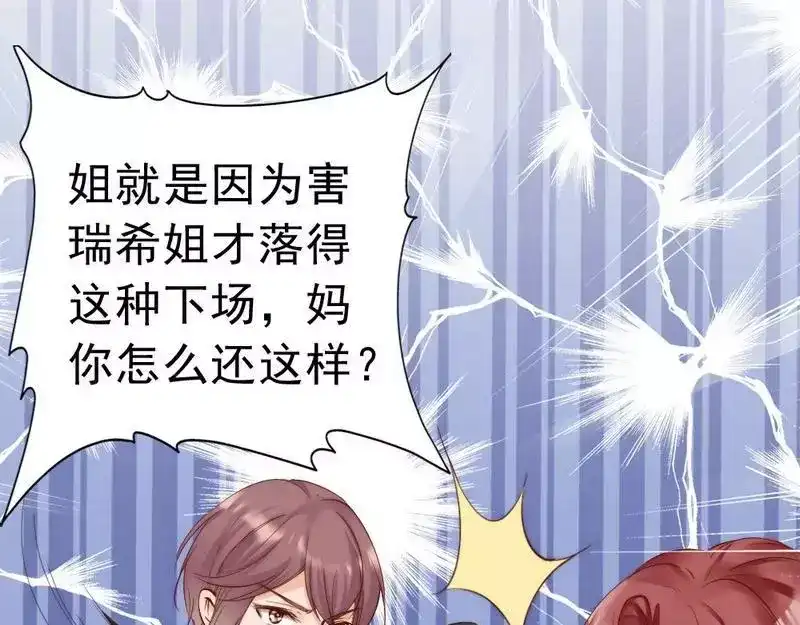 《老婆大人有点冷》第92话 我会让你们付出代价 第55页
