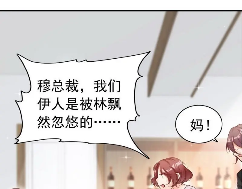 《老婆大人有点冷》第93话 背叛的陷阱 第19页