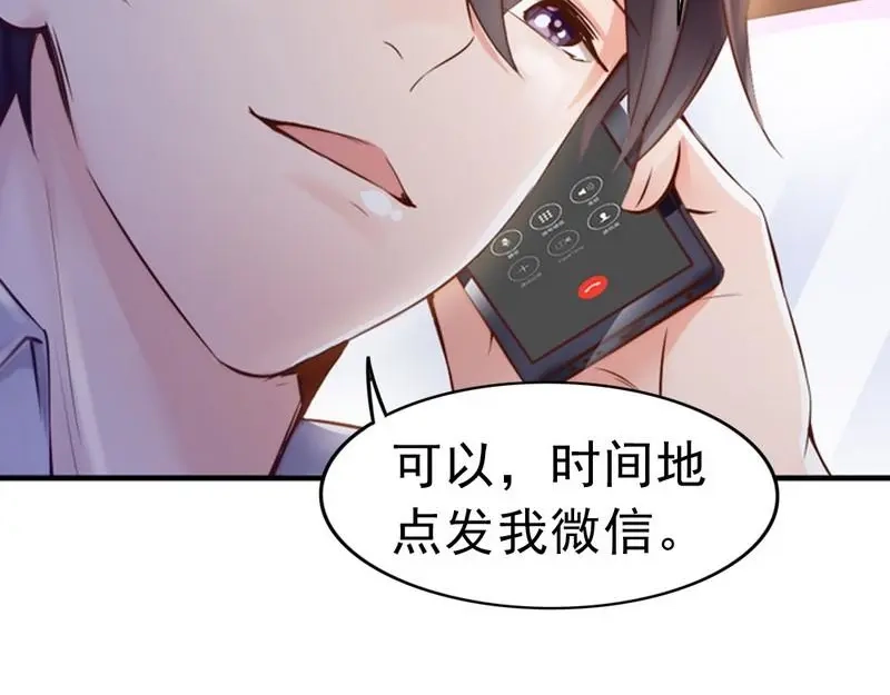《老婆大人有点冷》第93话 背叛的陷阱 第6页