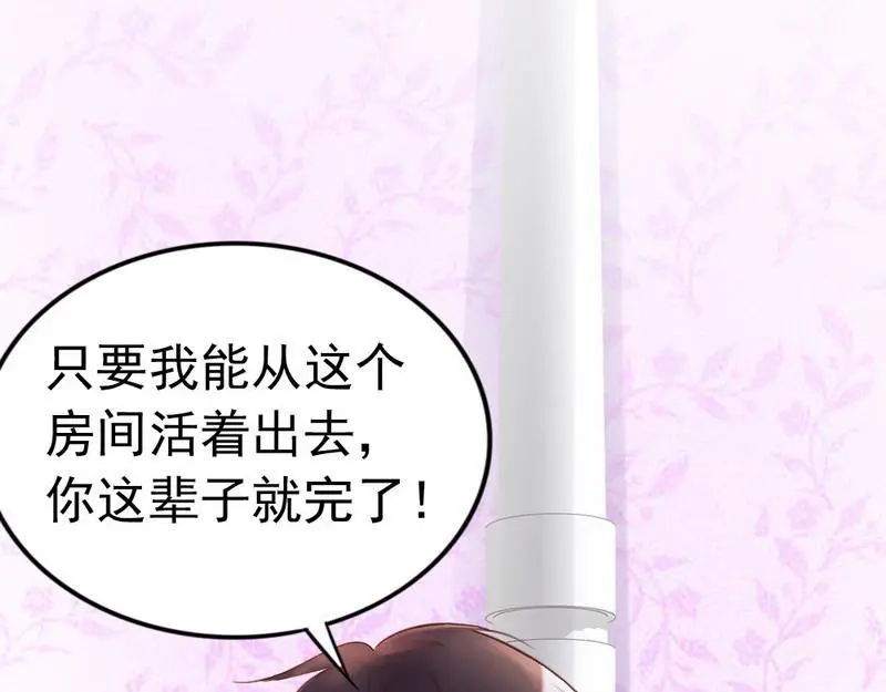 《老婆大人有点冷》第93话 背叛的陷阱 第65页