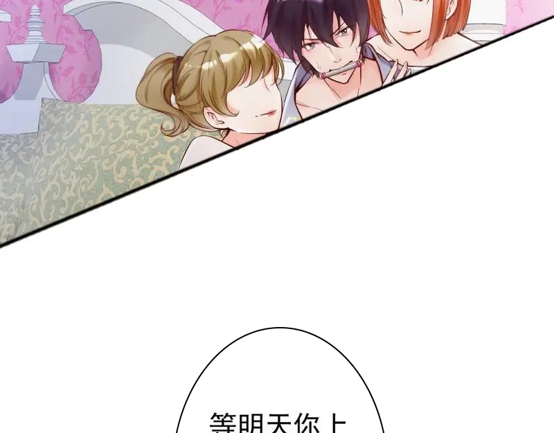 《老婆大人有点冷》第93话 背叛的陷阱 第69页