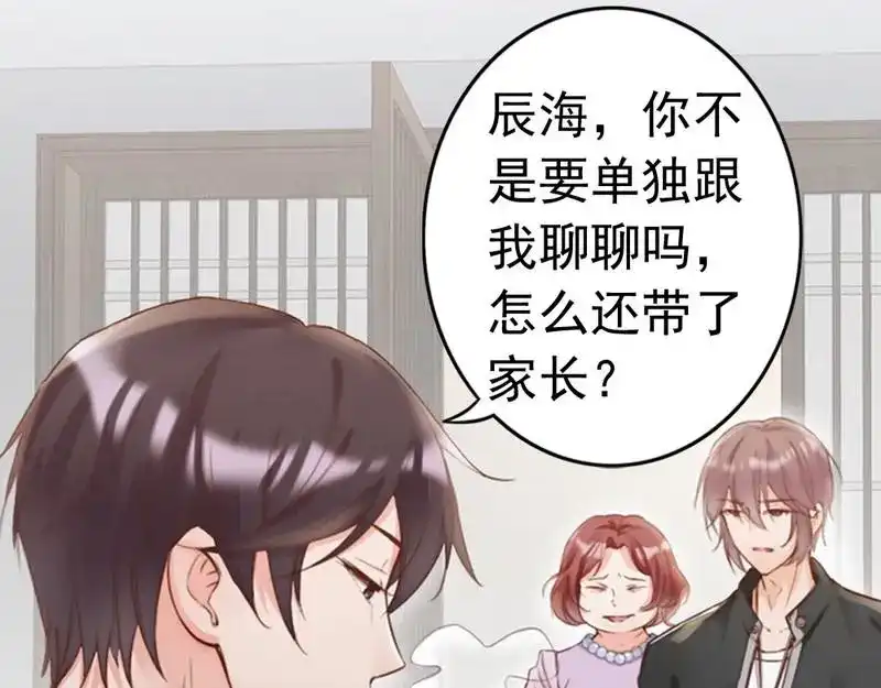 《老婆大人有点冷》第93话 背叛的陷阱 第12页