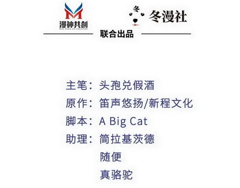 《老婆大人有点冷》第93话 背叛的陷阱 第3页