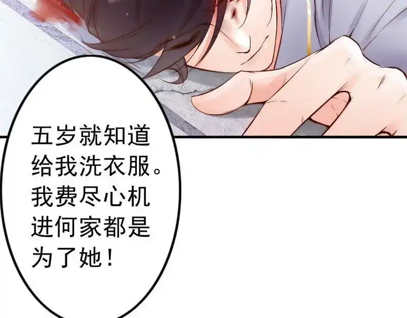 《老婆大人有点冷》第93话 背叛的陷阱 第36页
