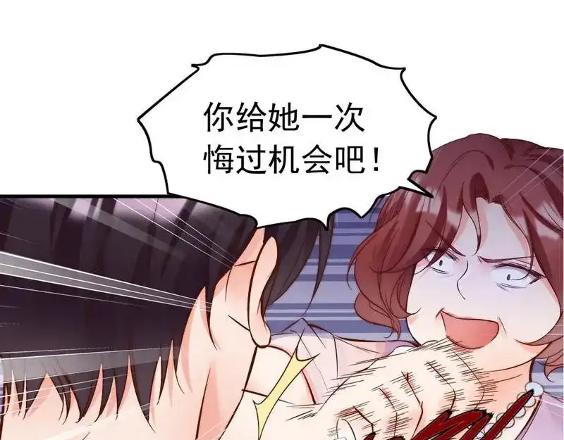 《老婆大人有点冷》第93话 背叛的陷阱 第23页