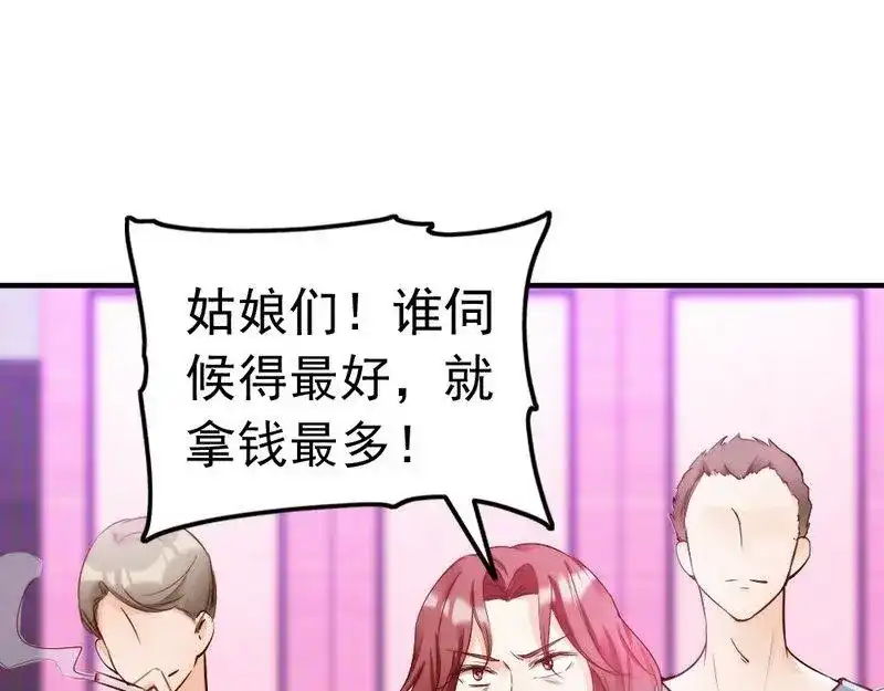 《老婆大人有点冷》第93话 背叛的陷阱 第71页