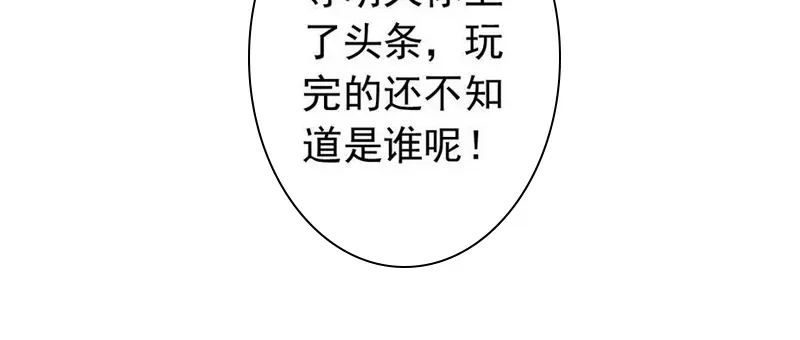 《老婆大人有点冷》第93话 背叛的陷阱 第70页