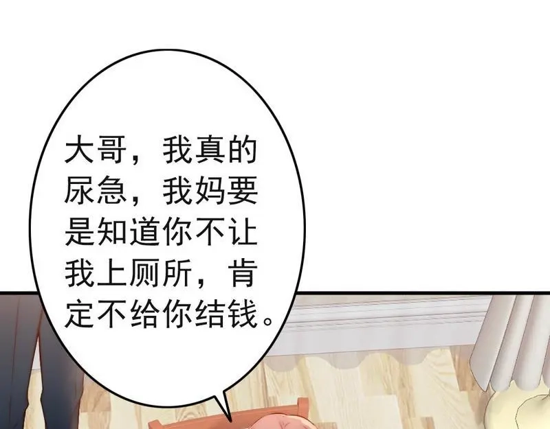 《老婆大人有点冷》第93话 背叛的陷阱 第50页