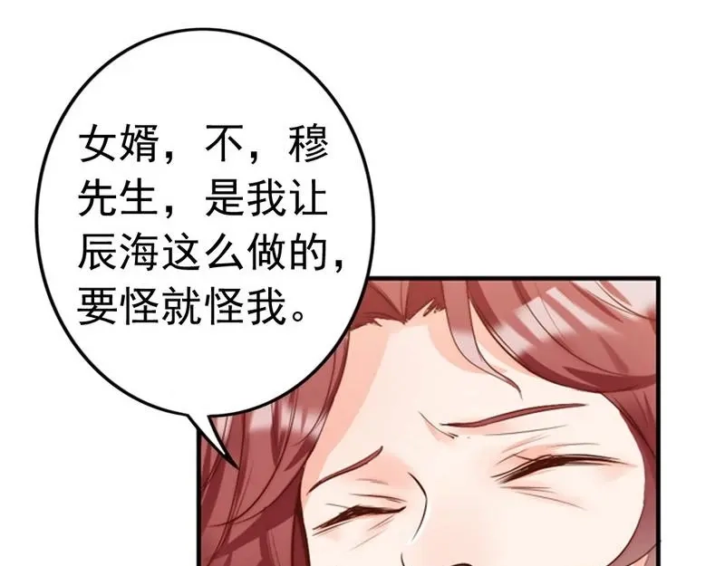 《老婆大人有点冷》第93话 背叛的陷阱 第14页