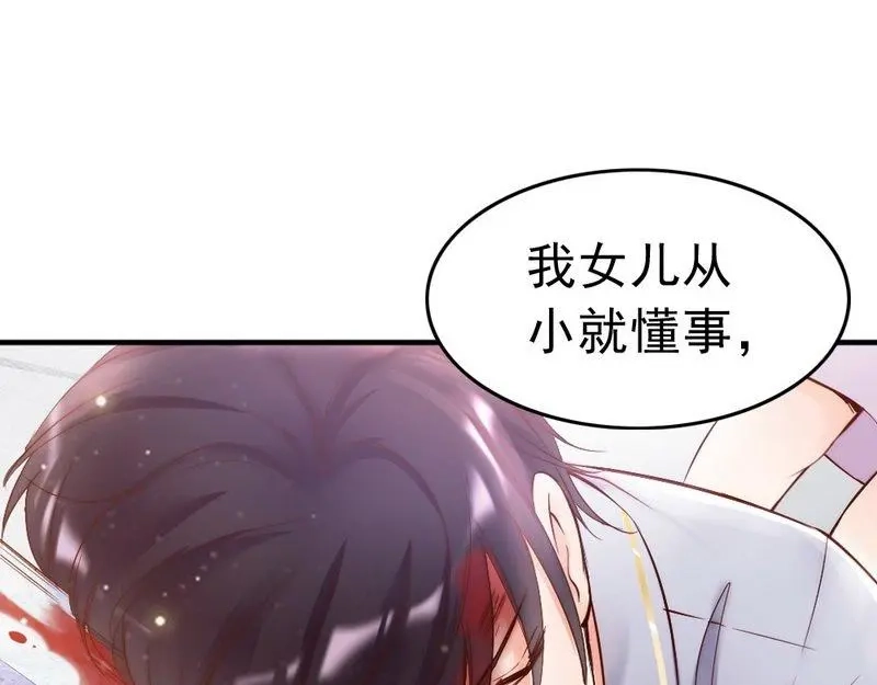 《老婆大人有点冷》第93话 背叛的陷阱 第35页