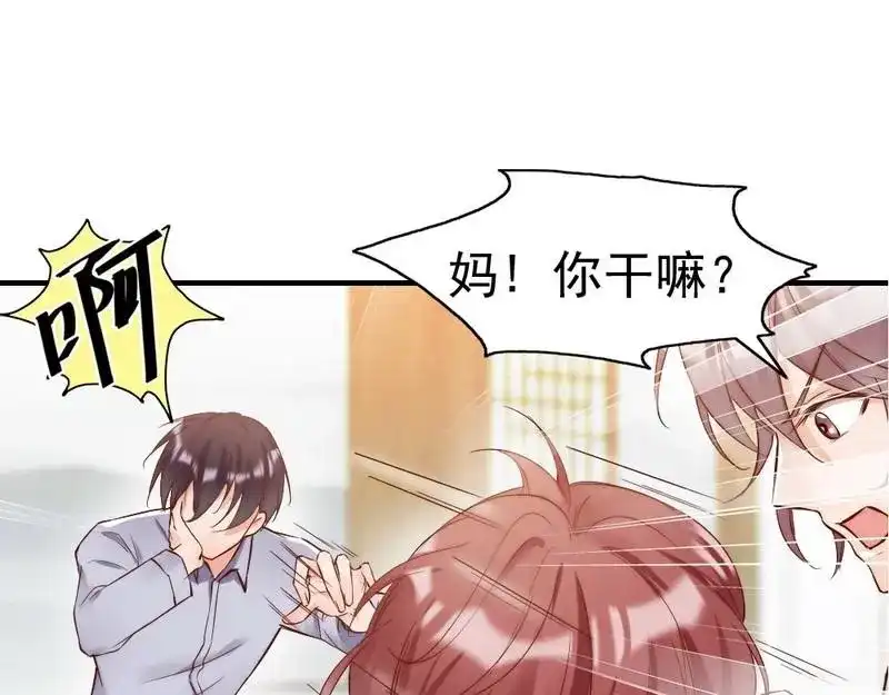 《老婆大人有点冷》第93话 背叛的陷阱 第25页