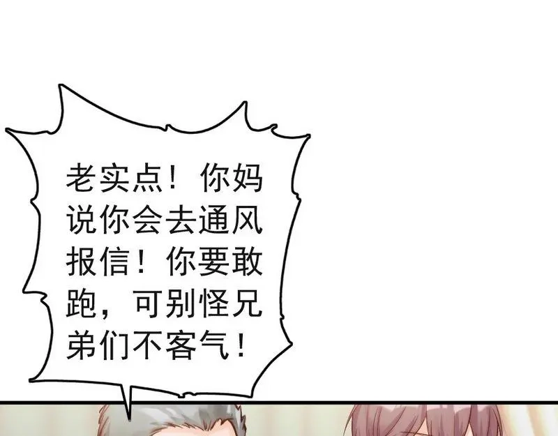 《老婆大人有点冷》第93话 背叛的陷阱 第54页