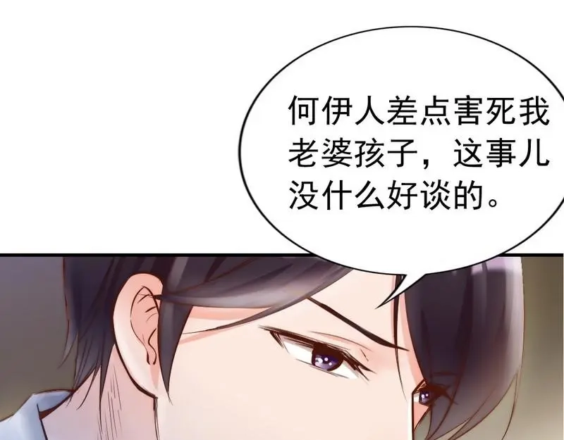 《老婆大人有点冷》第93话 背叛的陷阱 第16页