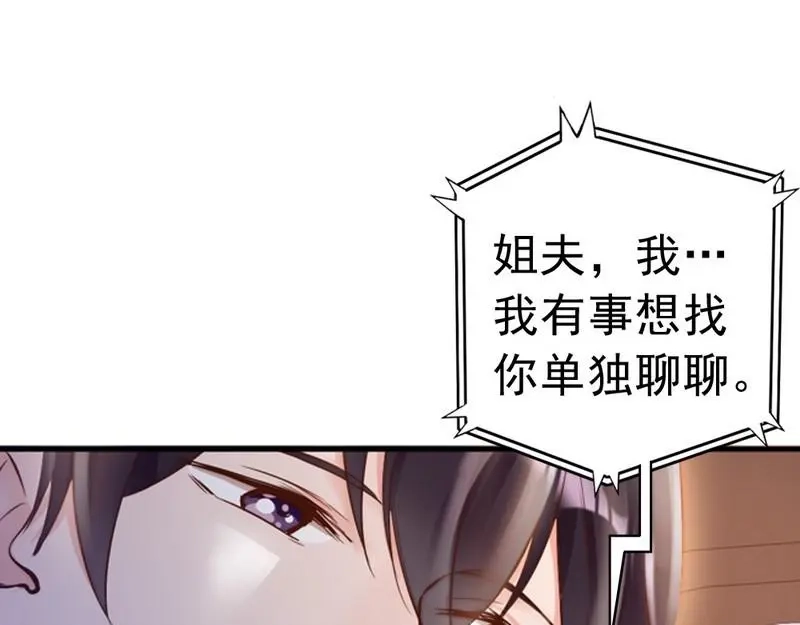 《老婆大人有点冷》第93话 背叛的陷阱 第5页