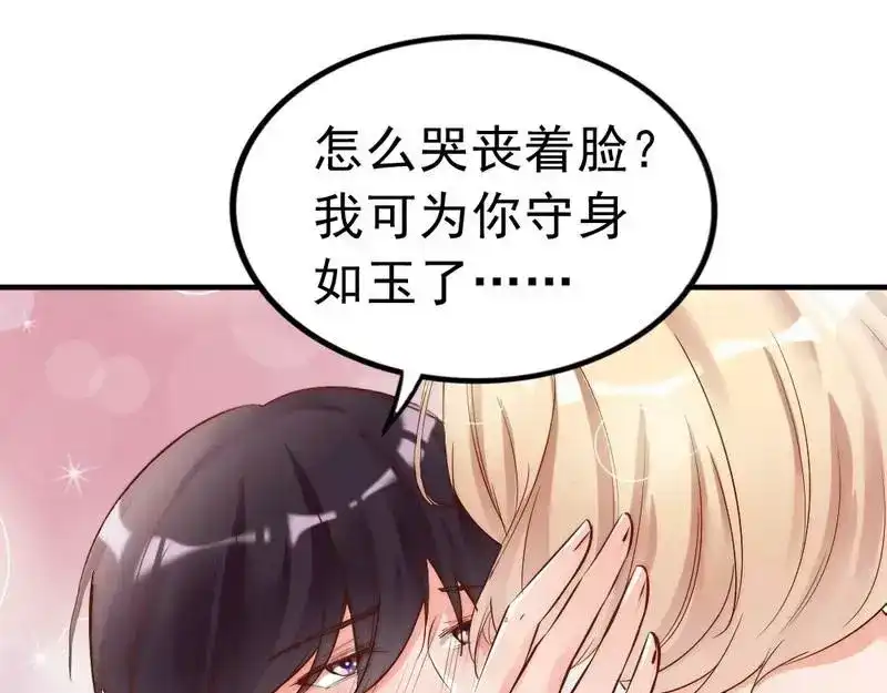《老婆大人有点冷》第94话 妻从天降 第71页