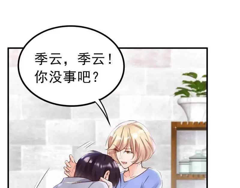 《老婆大人有点冷》第94话 妻从天降 第69页