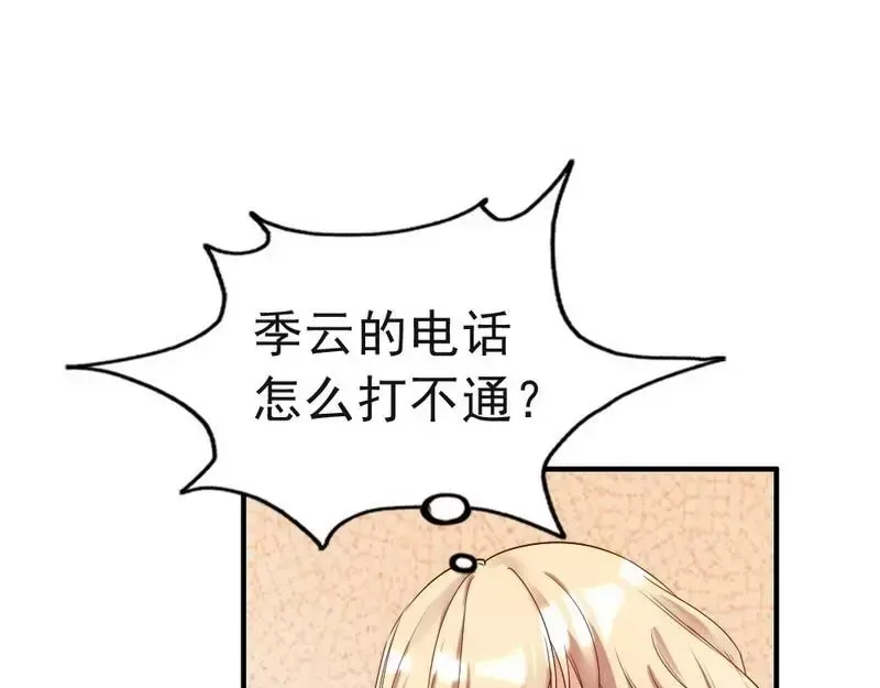 《老婆大人有点冷》第94话 妻从天降 第14页