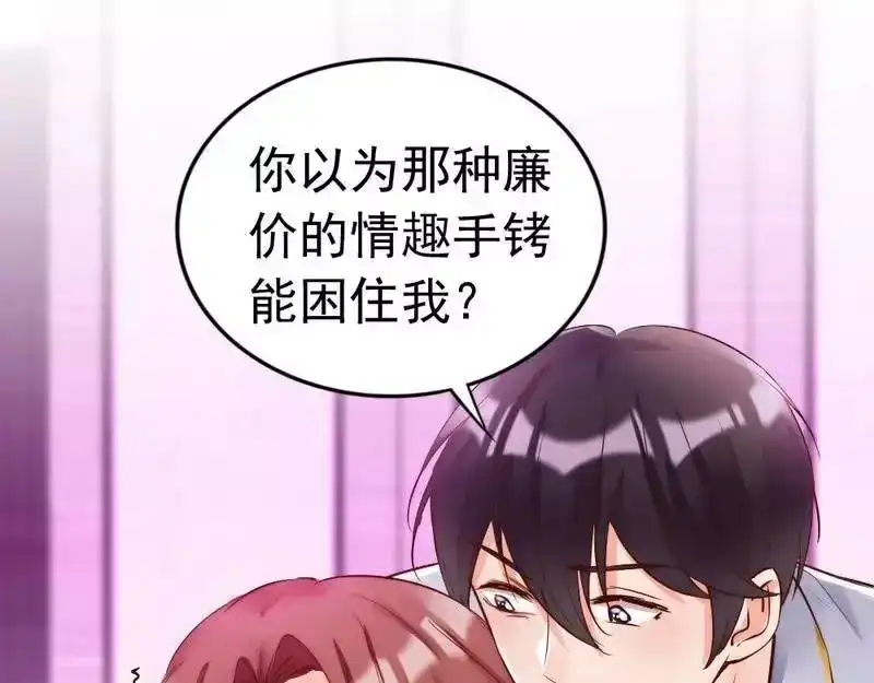 《老婆大人有点冷》第94话 妻从天降 第54页