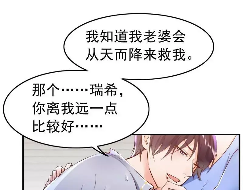 《老婆大人有点冷》第94话 妻从天降 第75页