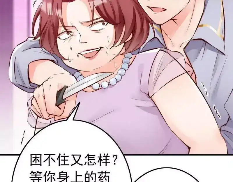 《老婆大人有点冷》第94话 妻从天降 第55页