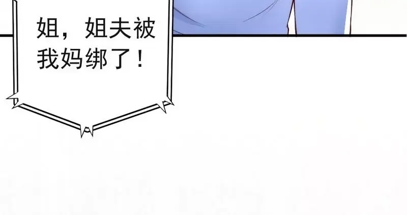 《老婆大人有点冷》第94话 妻从天降 第20页