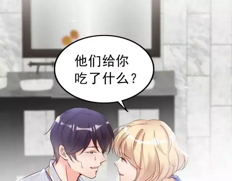 《老婆大人有点冷》第94话 妻从天降 第77页
