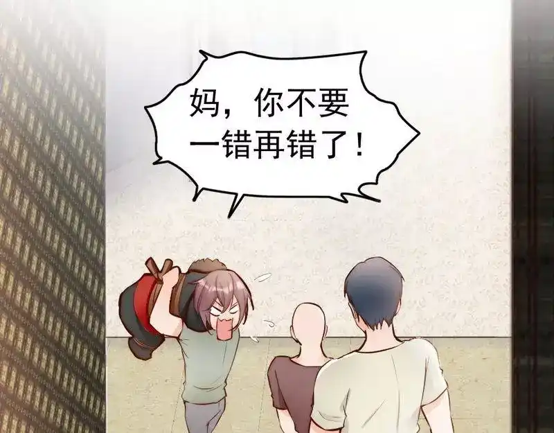 《老婆大人有点冷》第94话 妻从天降 第48页