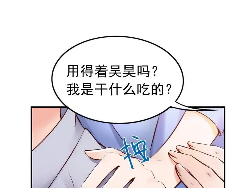《老婆大人有点冷》第95话 得知真相 第22页