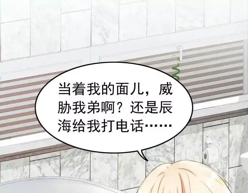 《老婆大人有点冷》第95话 得知真相 第16页