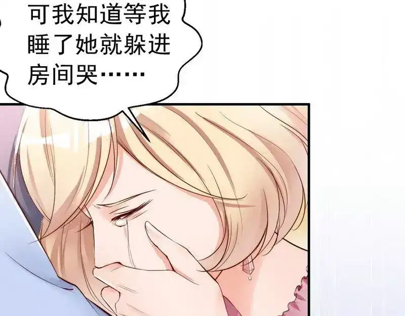 《老婆大人有点冷》第95话 得知真相 第72页