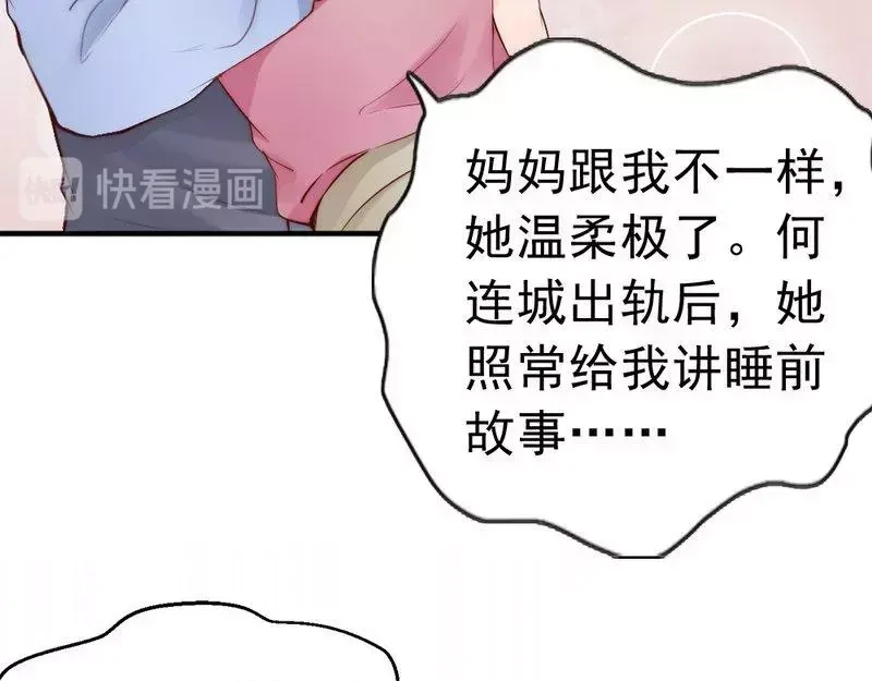 《老婆大人有点冷》第95话 得知真相 第71页