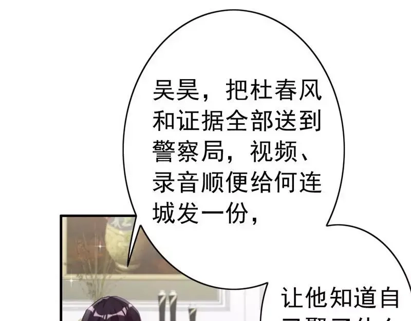 《老婆大人有点冷》第95话 得知真相 第66页