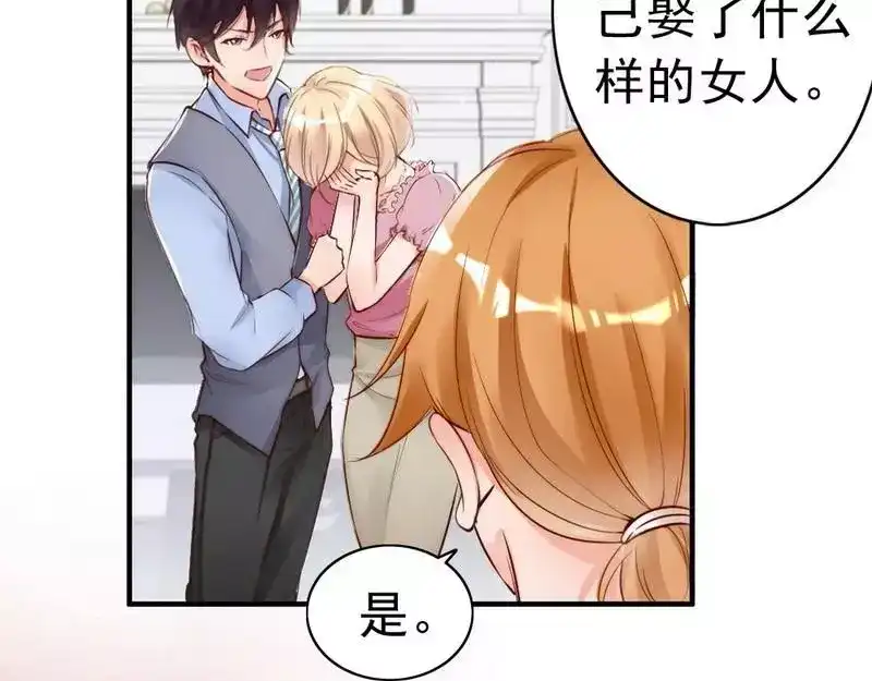 《老婆大人有点冷》第95话 得知真相 第67页