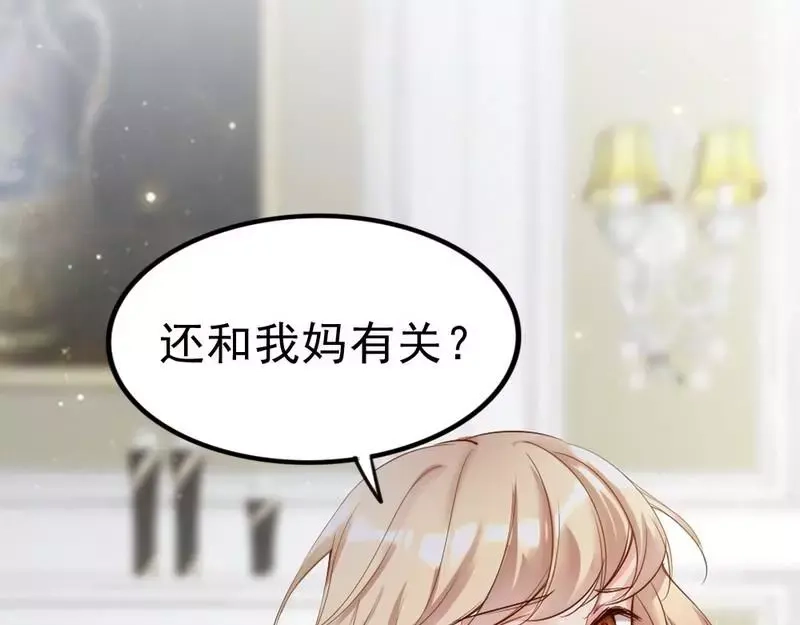 《老婆大人有点冷》第95话 得知真相 第42页
