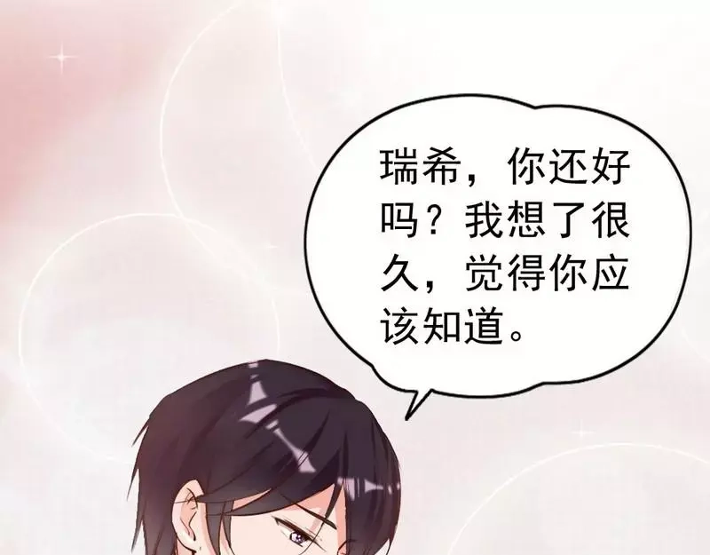 《老婆大人有点冷》第95话 得知真相 第69页