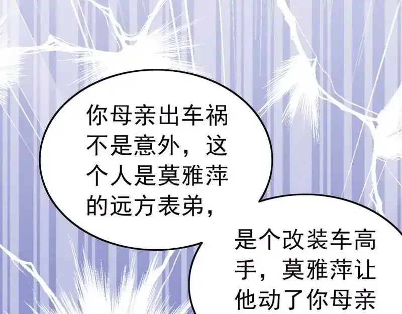 《老婆大人有点冷》第95话 得知真相 第62页