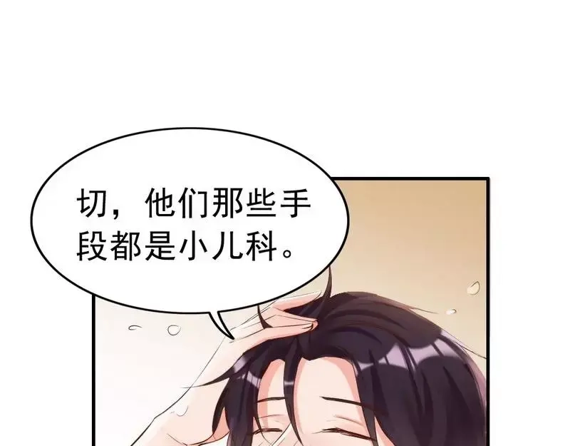 《老婆大人有点冷》第95话 得知真相 第5页