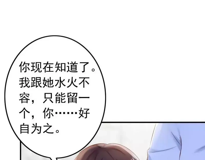 《老婆大人有点冷》第95话 得知真相 第12页