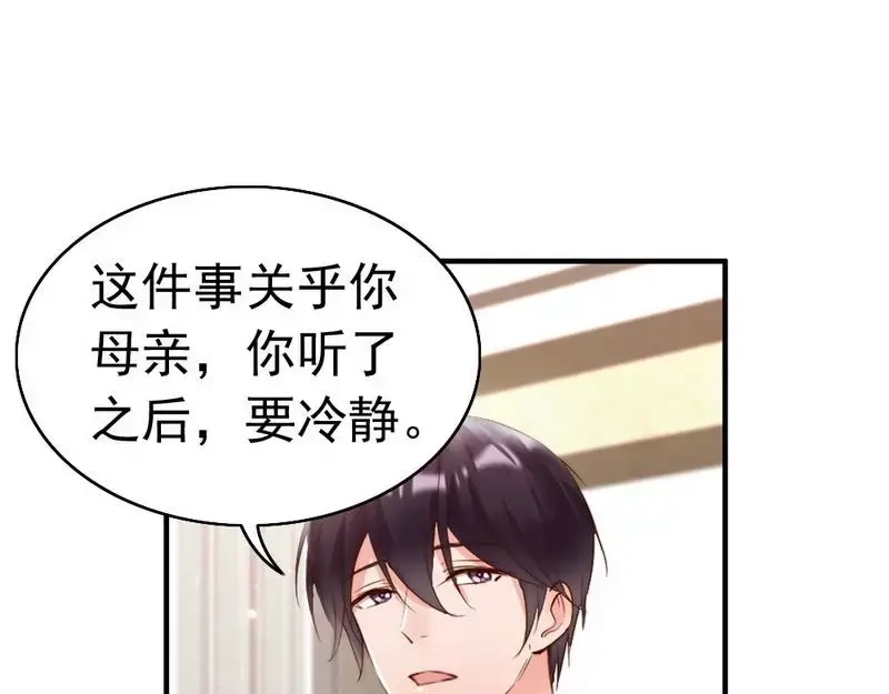 《老婆大人有点冷》第95话 得知真相 第40页