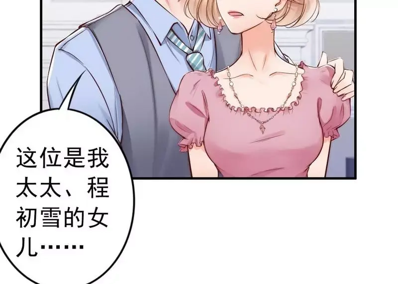 《老婆大人有点冷》第95话 得知真相 第59页