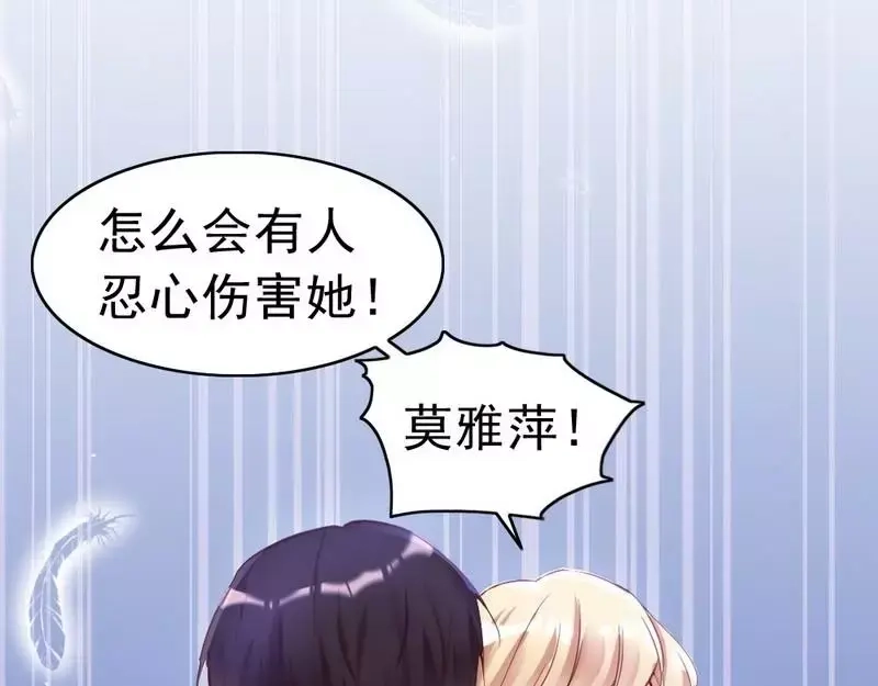 《老婆大人有点冷》第95话 得知真相 第74页