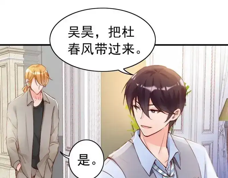 《老婆大人有点冷》第95话 得知真相 第45页
