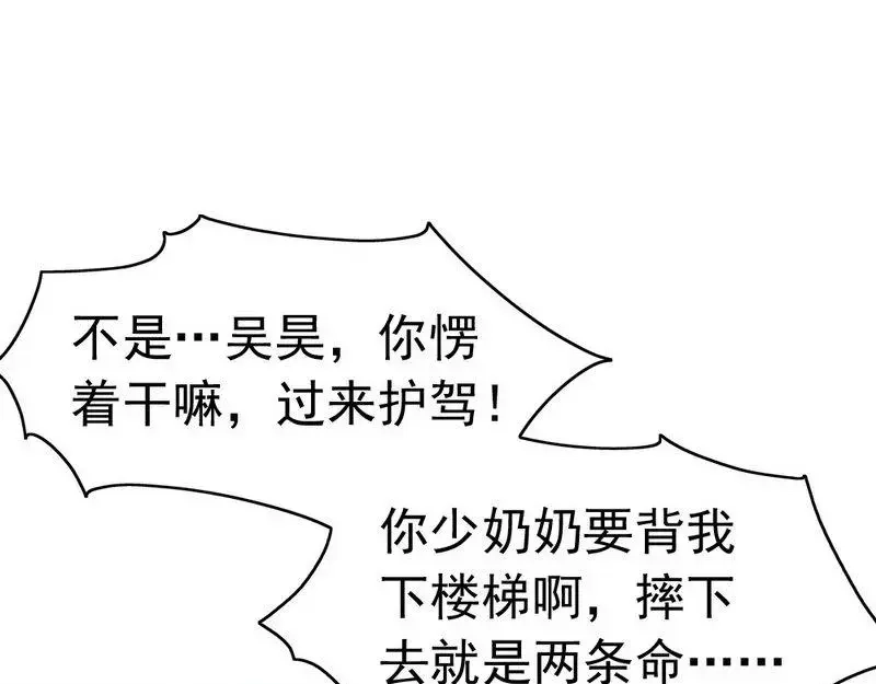 《老婆大人有点冷》第95话 得知真相 第29页