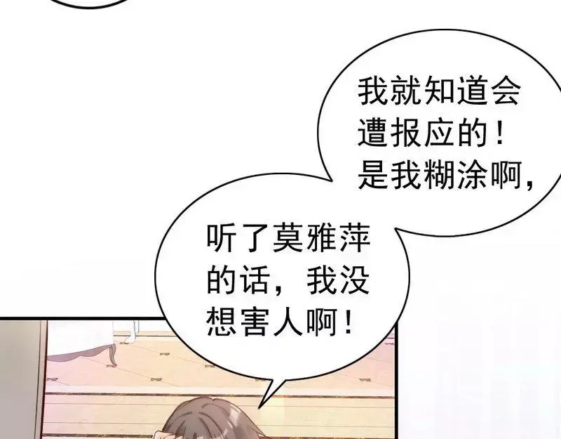 《老婆大人有点冷》第95话 得知真相 第60页