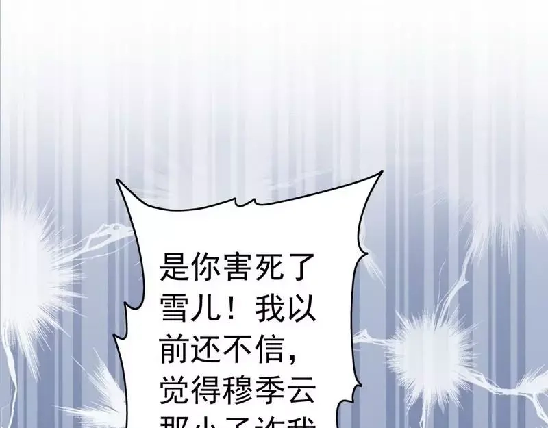 《老婆大人有点冷》第96话 爱恨纠缠 第18页