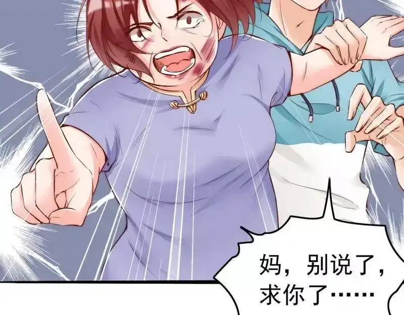 《老婆大人有点冷》第96话 爱恨纠缠 第46页