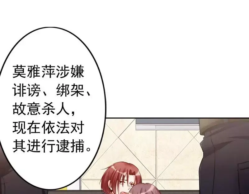 《老婆大人有点冷》第96话 爱恨纠缠 第60页