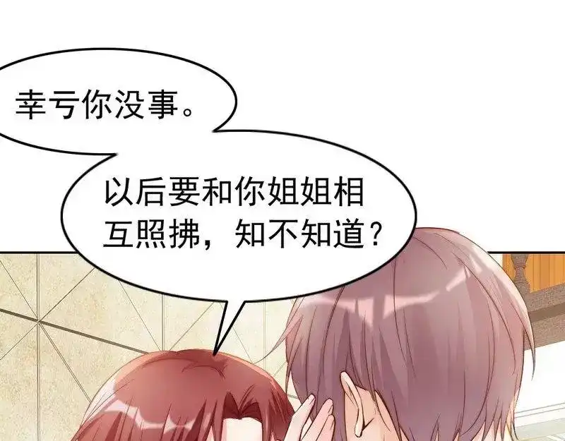 《老婆大人有点冷》第96话 爱恨纠缠 第50页